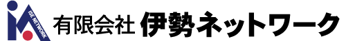 有限会社伊勢ネットワーク